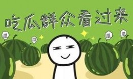 全家全家带凳子吃瓜,带凳子吃瓜，共享夏日清凉