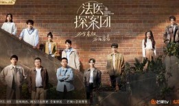 法医探案团吃瓜,吃瓜群众也能解锁的悬疑世界